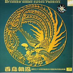 Cao Dewei - Chinese Classic Folk Music: A Hundred Birds Paying Homage ...