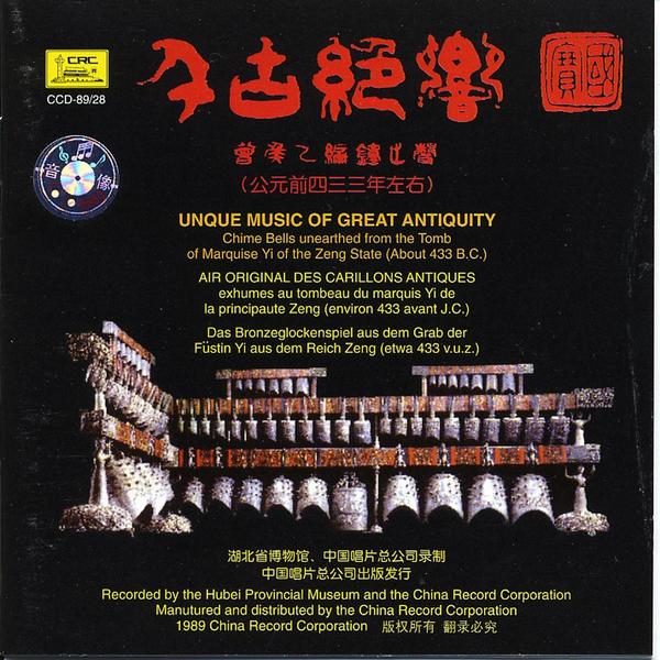 Hubei Chime Bells Orchestra Unique Music of Great Antiquity Boomkat
