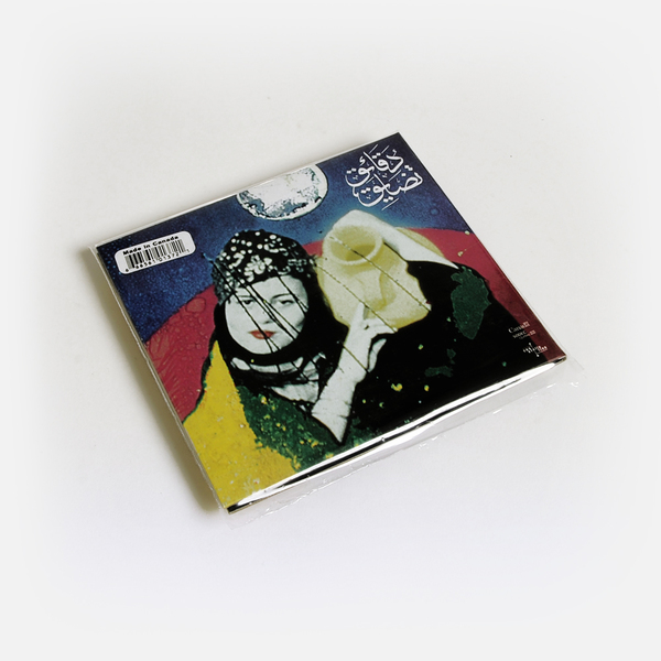 Jerusaleminmyheart daqa cd 02