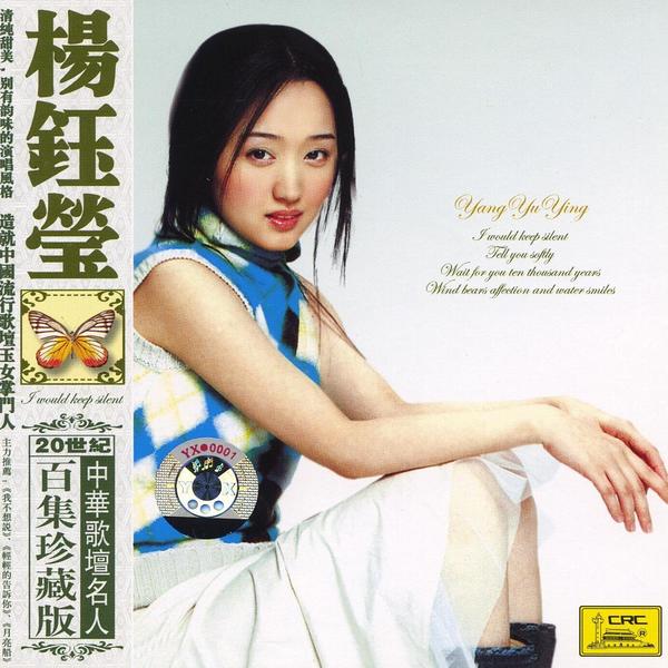 Yang Yuying - Famous Chinese Vocalists: Yang Yuying - Boomkat