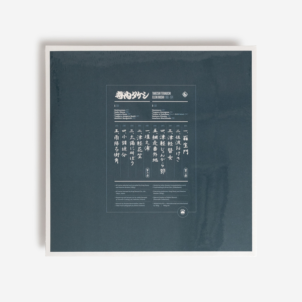 Takeshiterauchi vinyl b